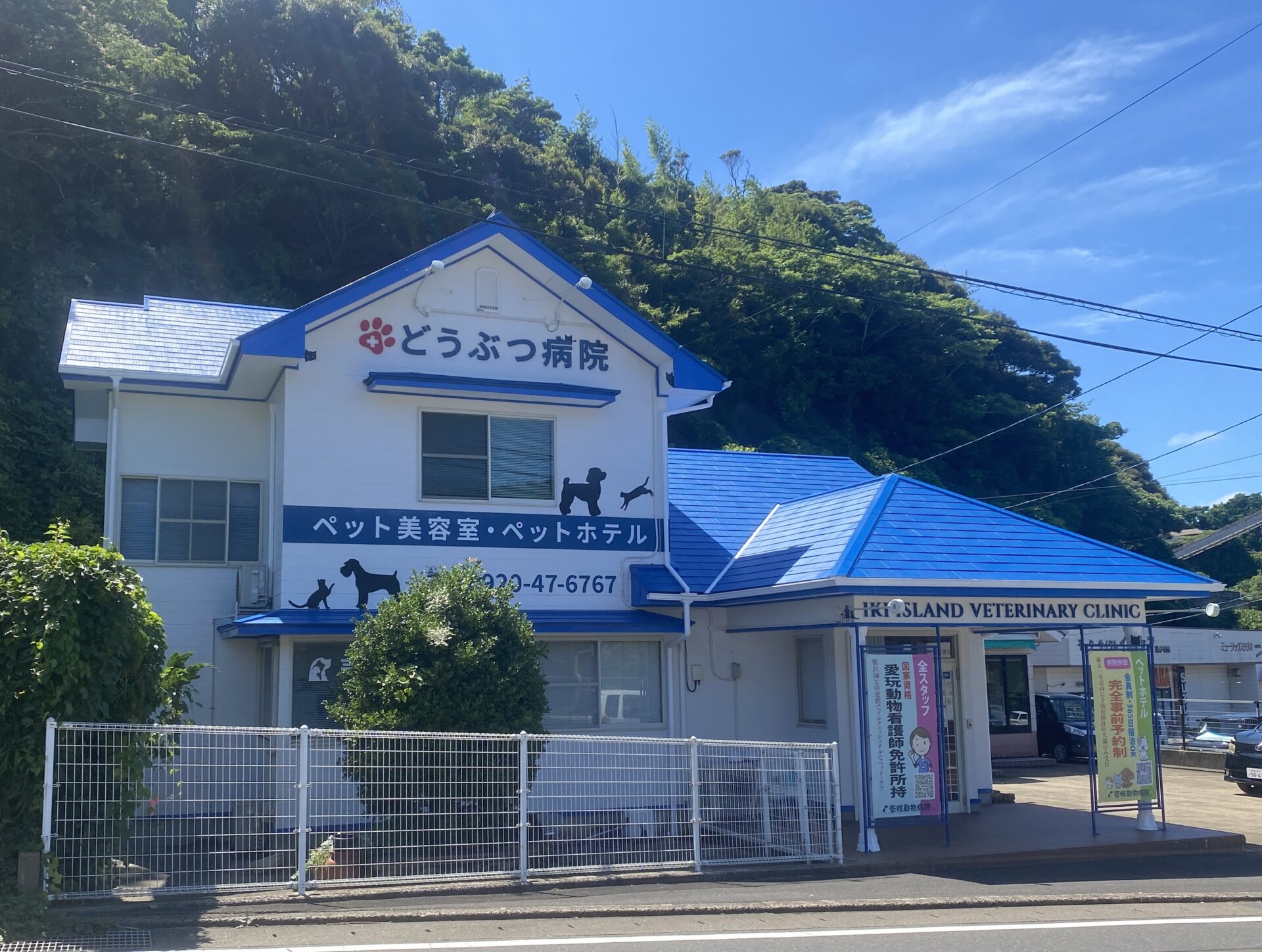 壱岐動物病院外観